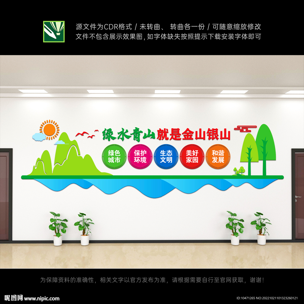 绿水青山就是金山银山