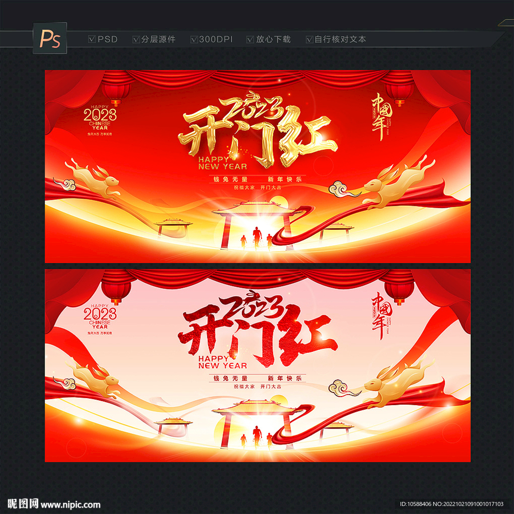 开门红