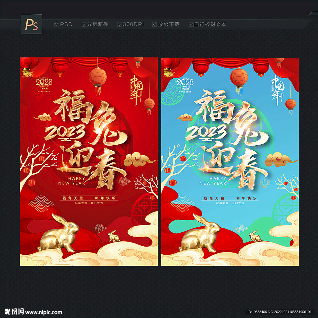 2023新春
