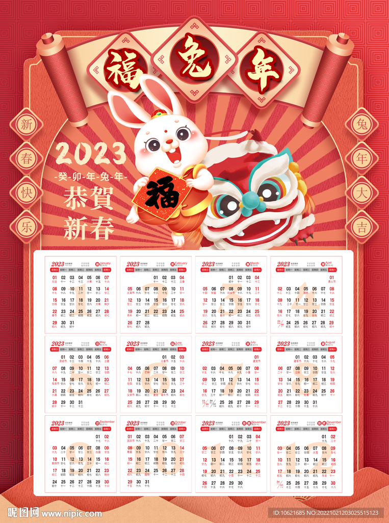 2023日历 