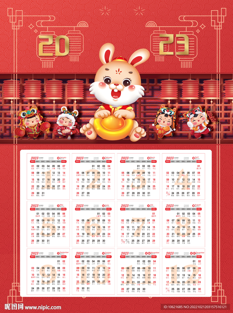 2023日历 
