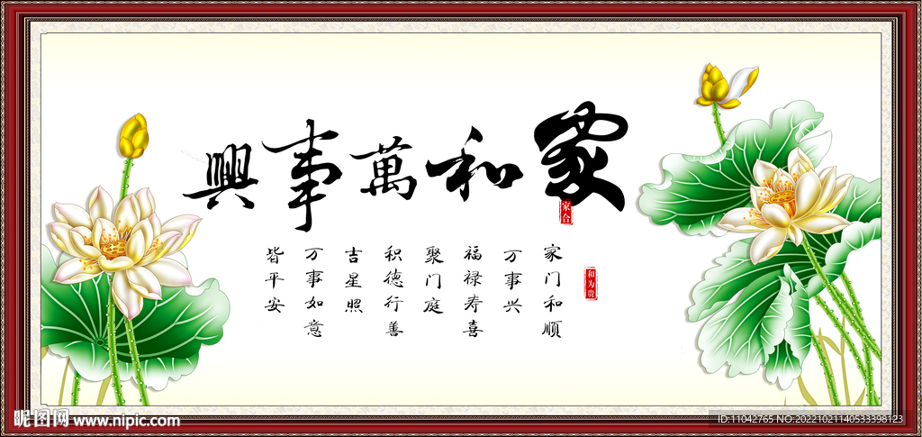家和万事兴