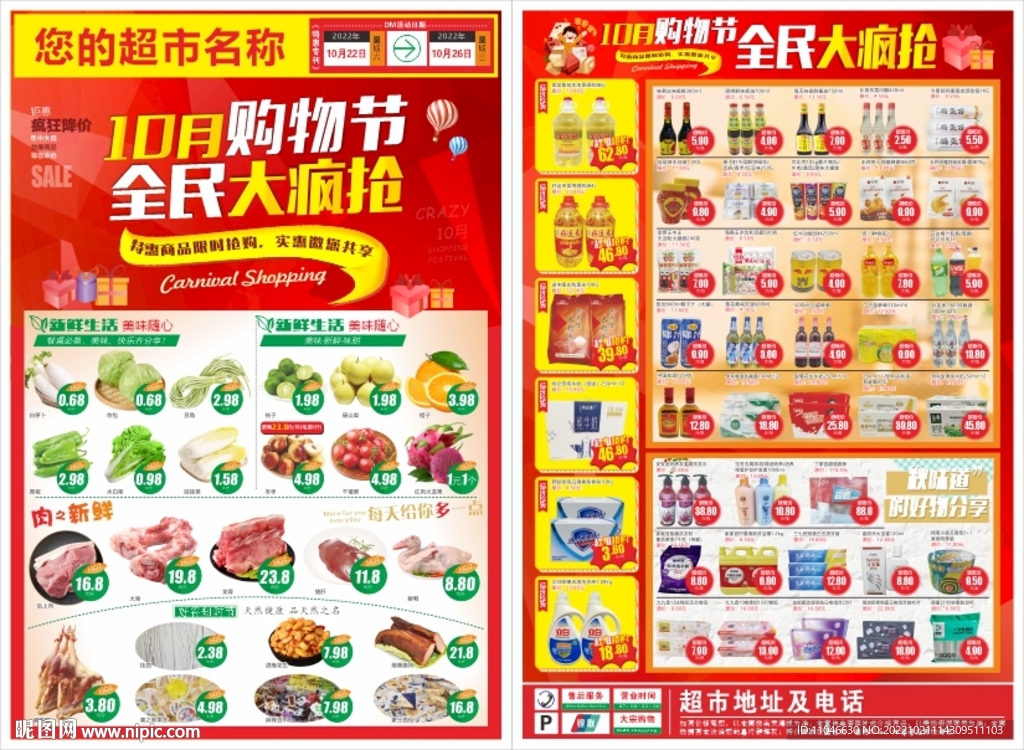 金秋10月超市购物节DM海报图