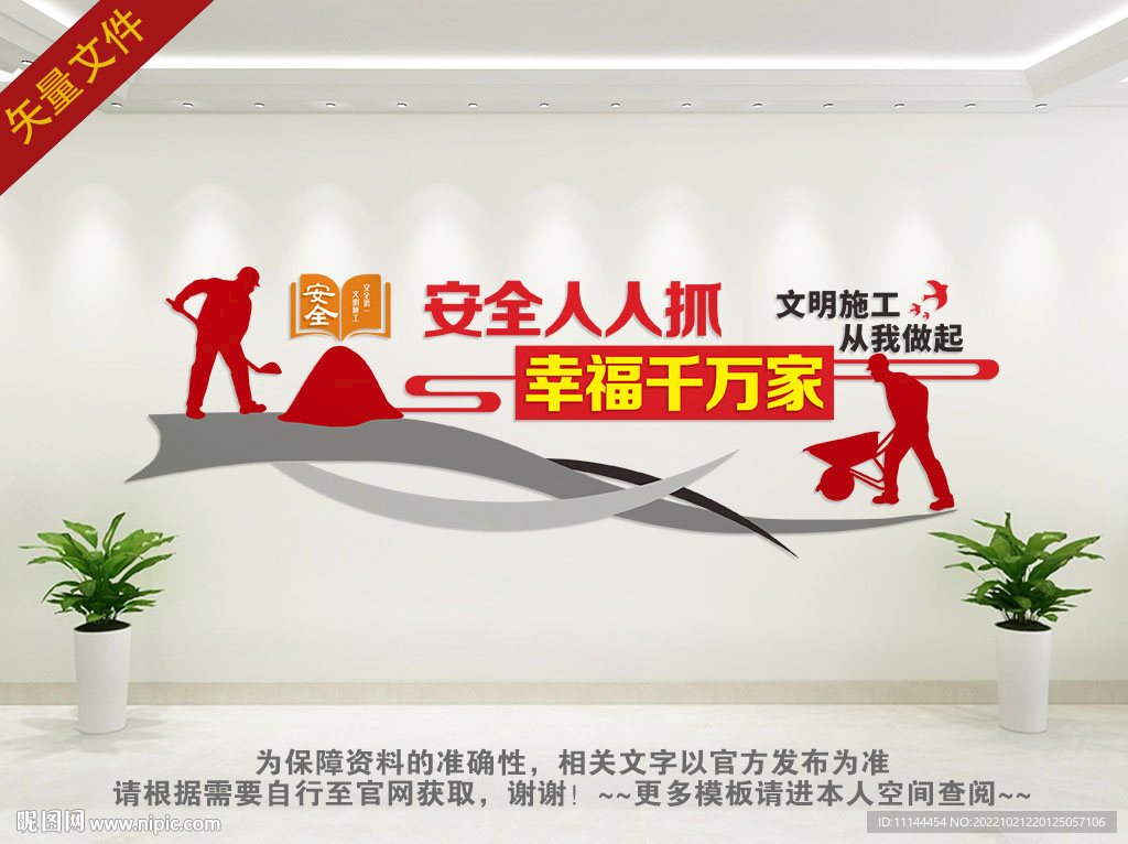 安全文明施工