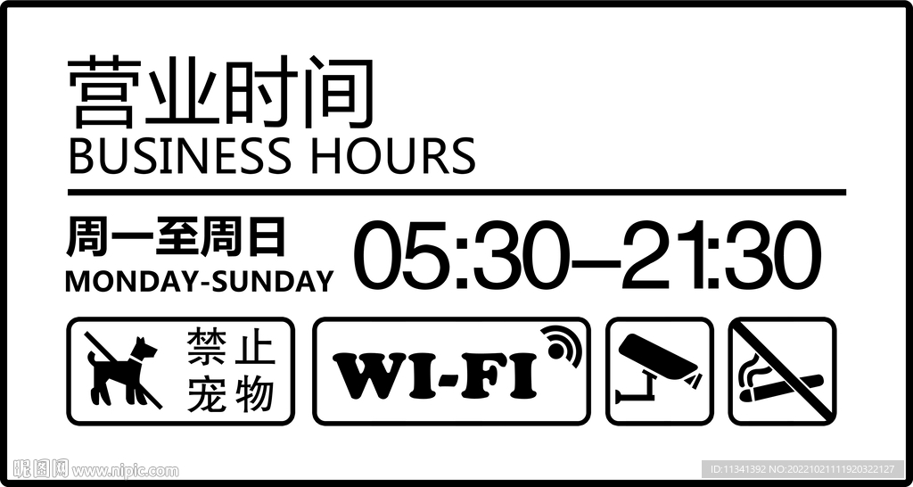 营业时间