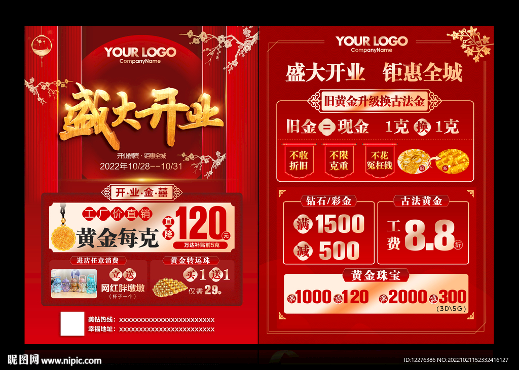 珠宝开业