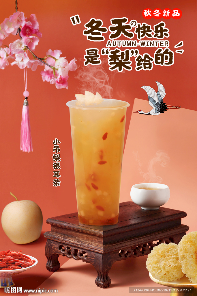热饮