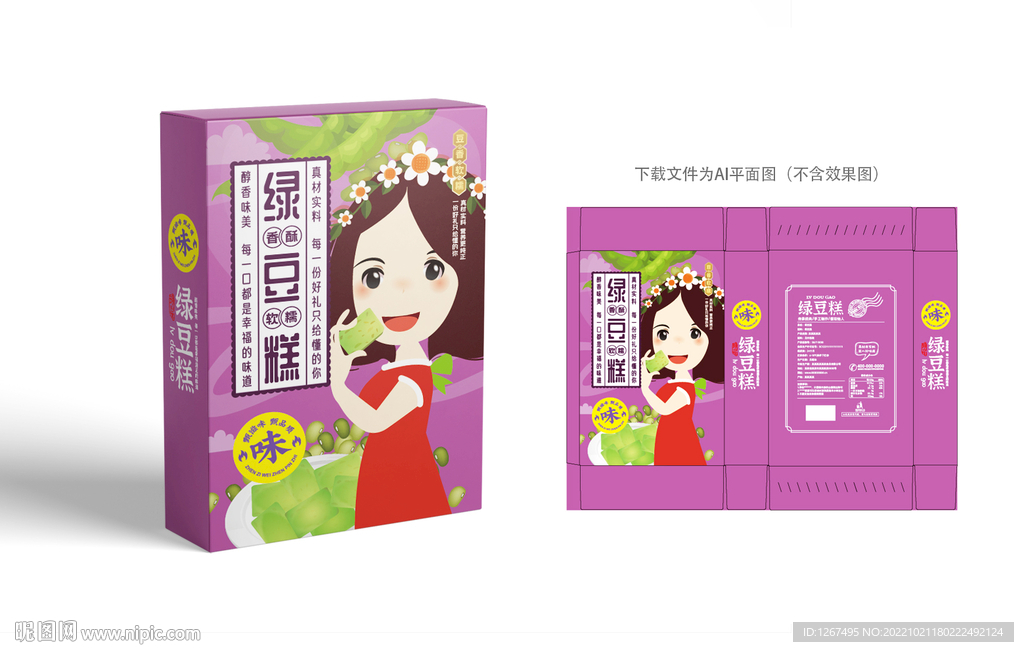 绿豆糕包装