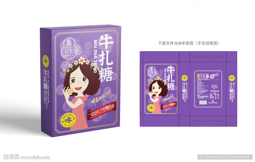 牛扎糖包装
