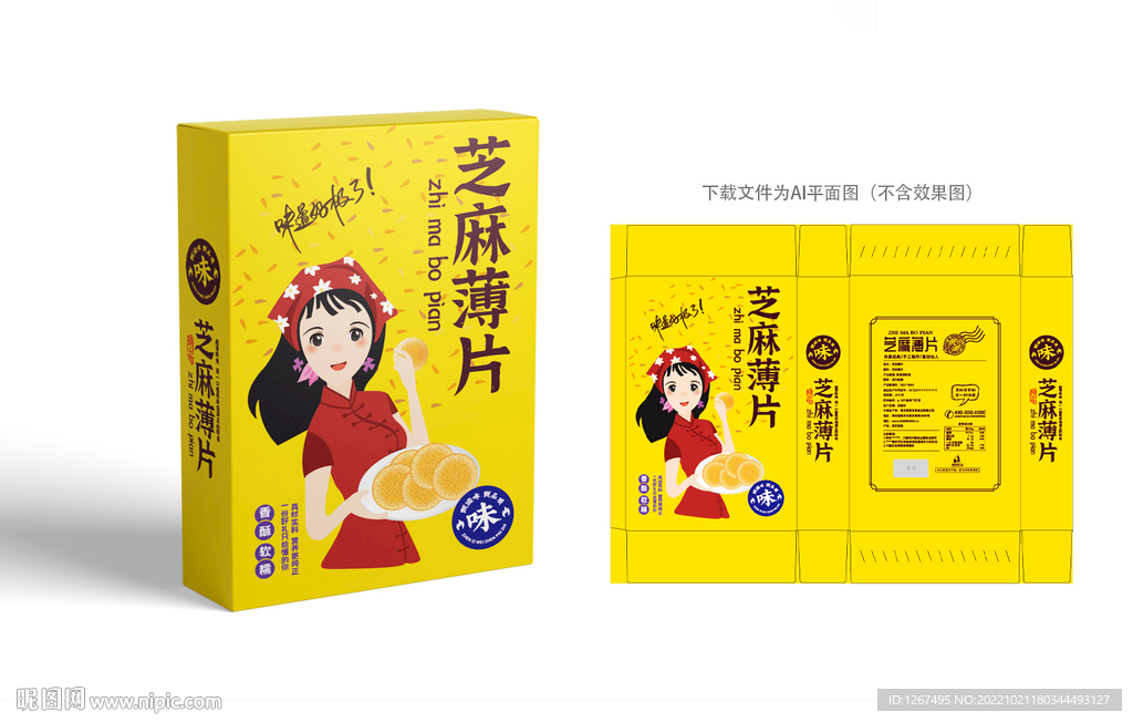 芝麻薄片礼盒