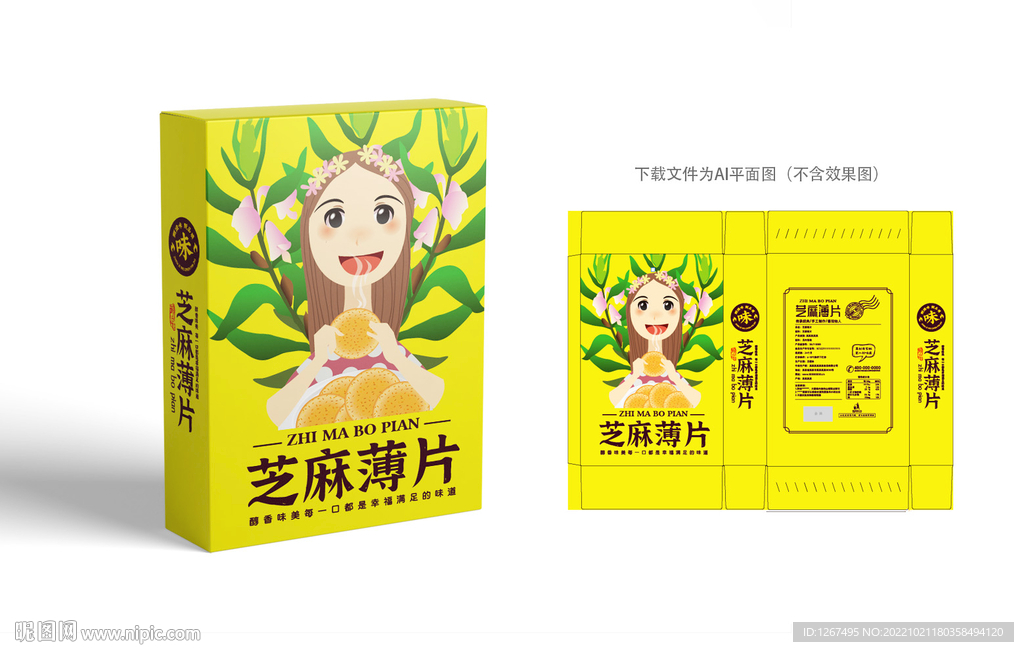芝麻薄片设计