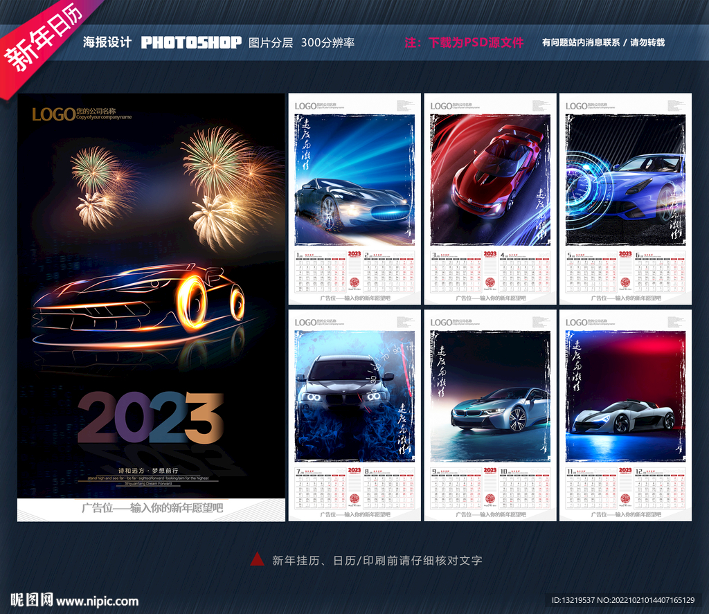 2023挂历