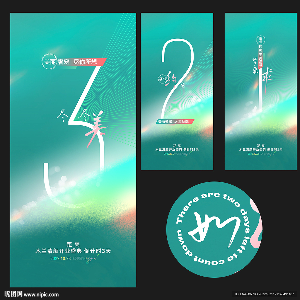 倒计时海报