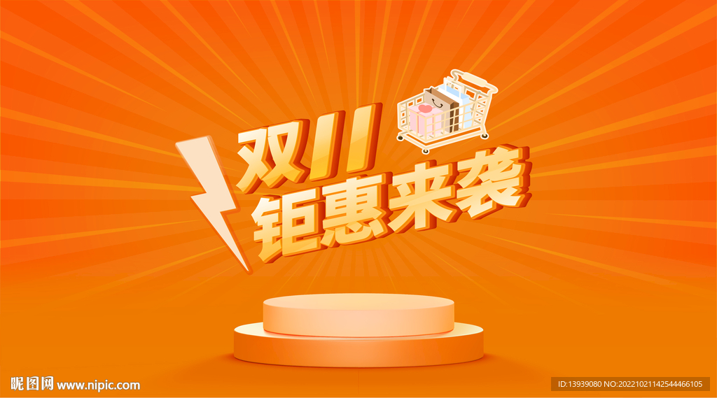 双十一钜惠来袭