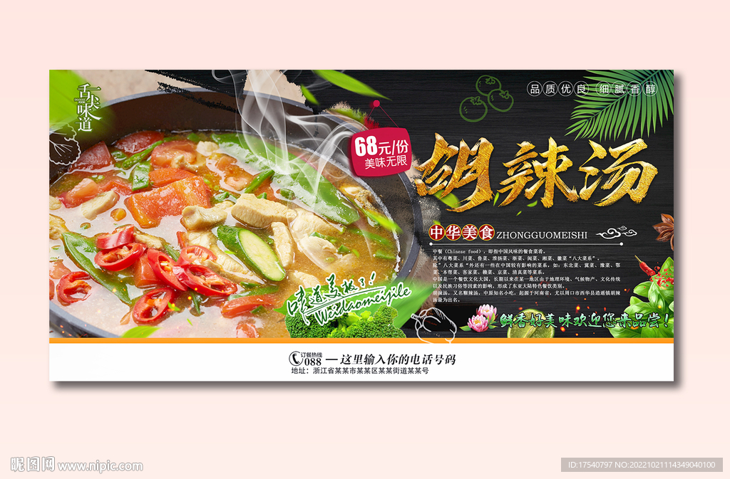 胡辣汤