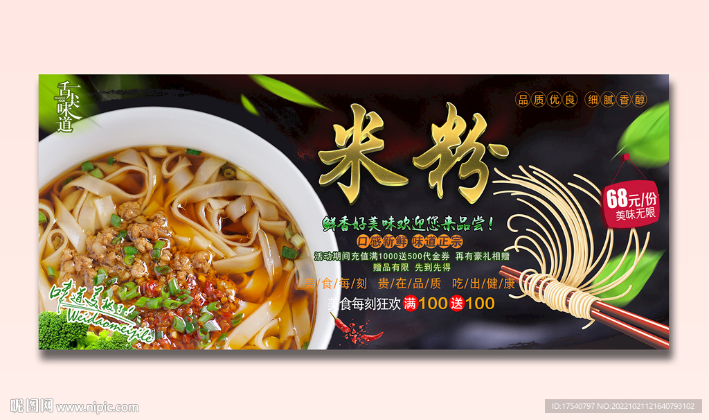米粉