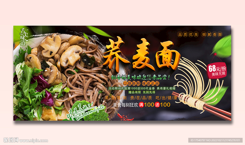 荞麦面