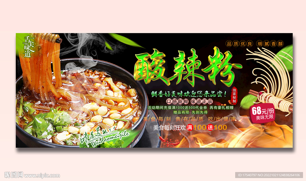 酸辣粉