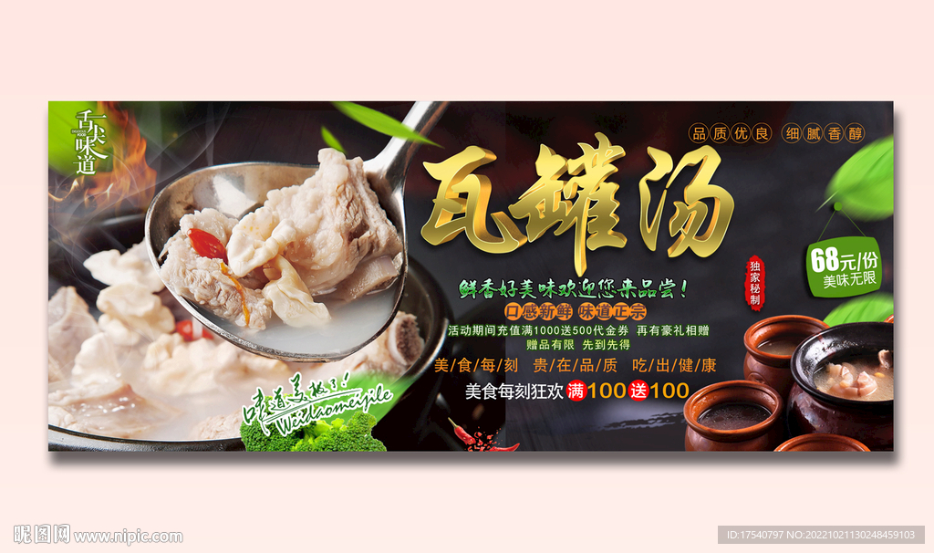 瓦罐汤