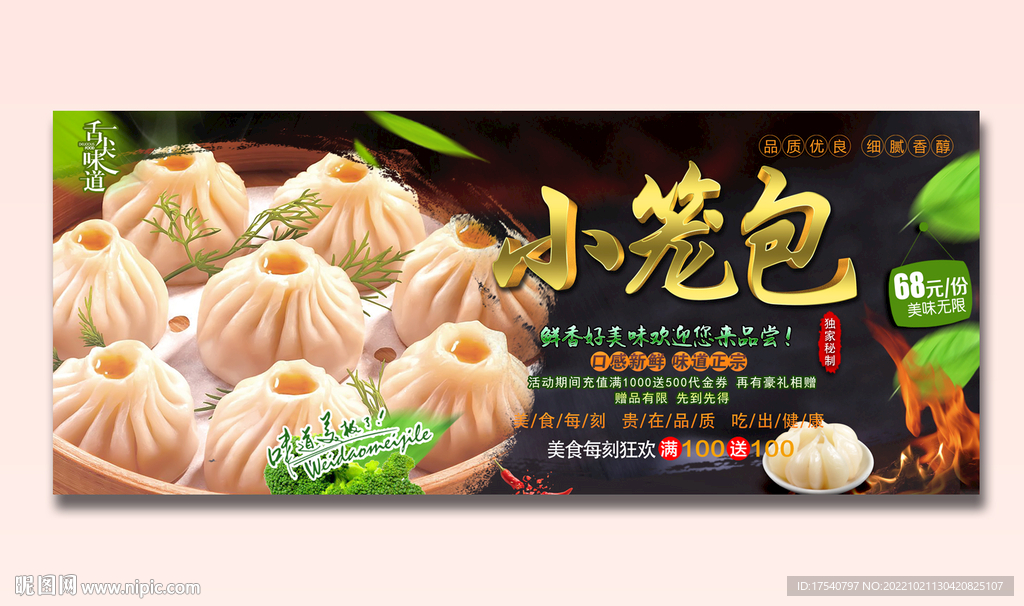小笼包