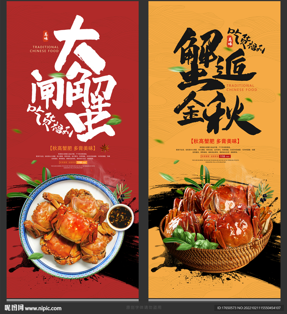 大闸蟹