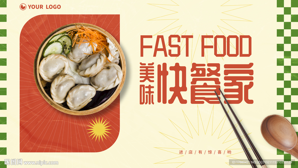 快餐店宣传海报