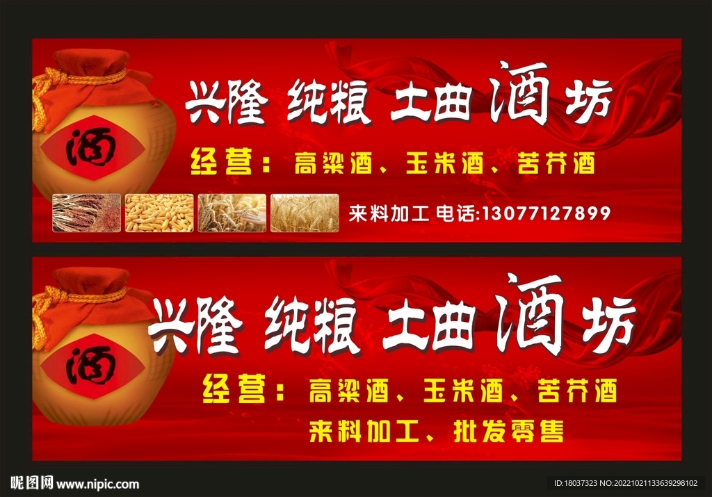 兴隆纯粮酒坊 门头