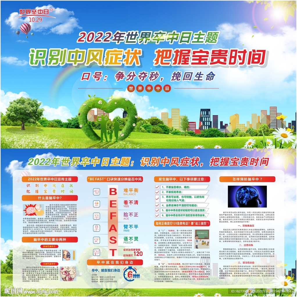 2022世界卒中日图片