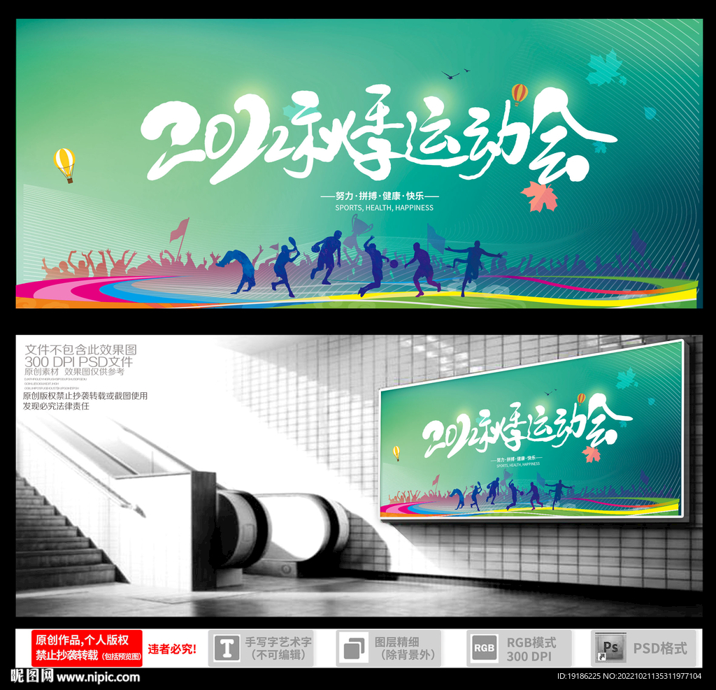 秋季运动会