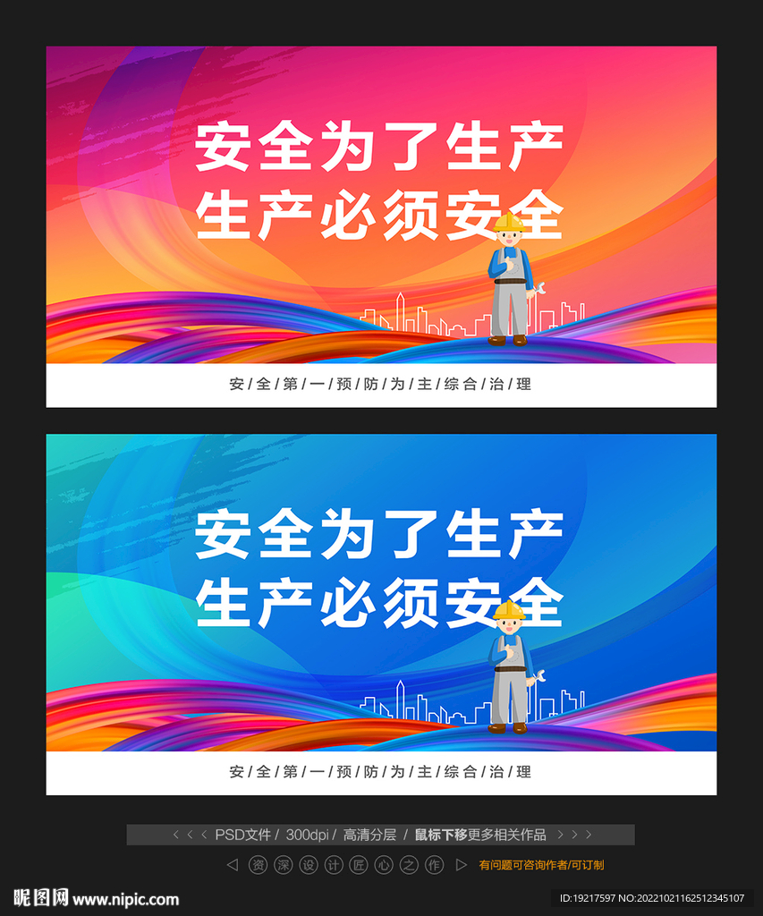安全生产标语