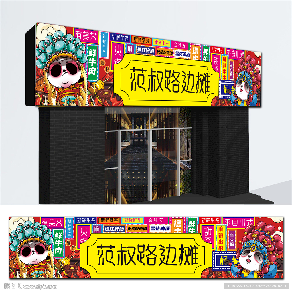 门头牌匾