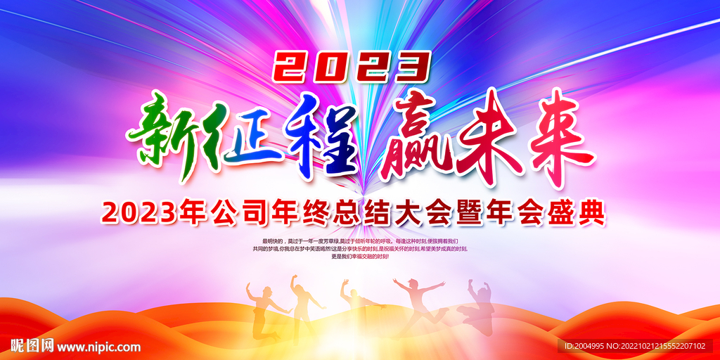 2023年时尚年会背景