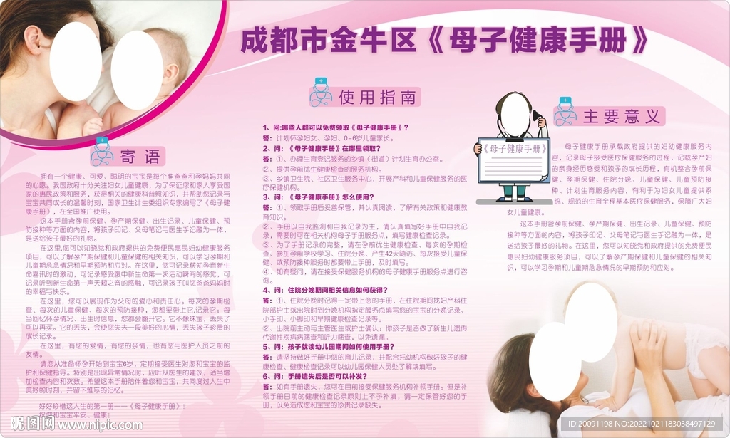 母子健康手册