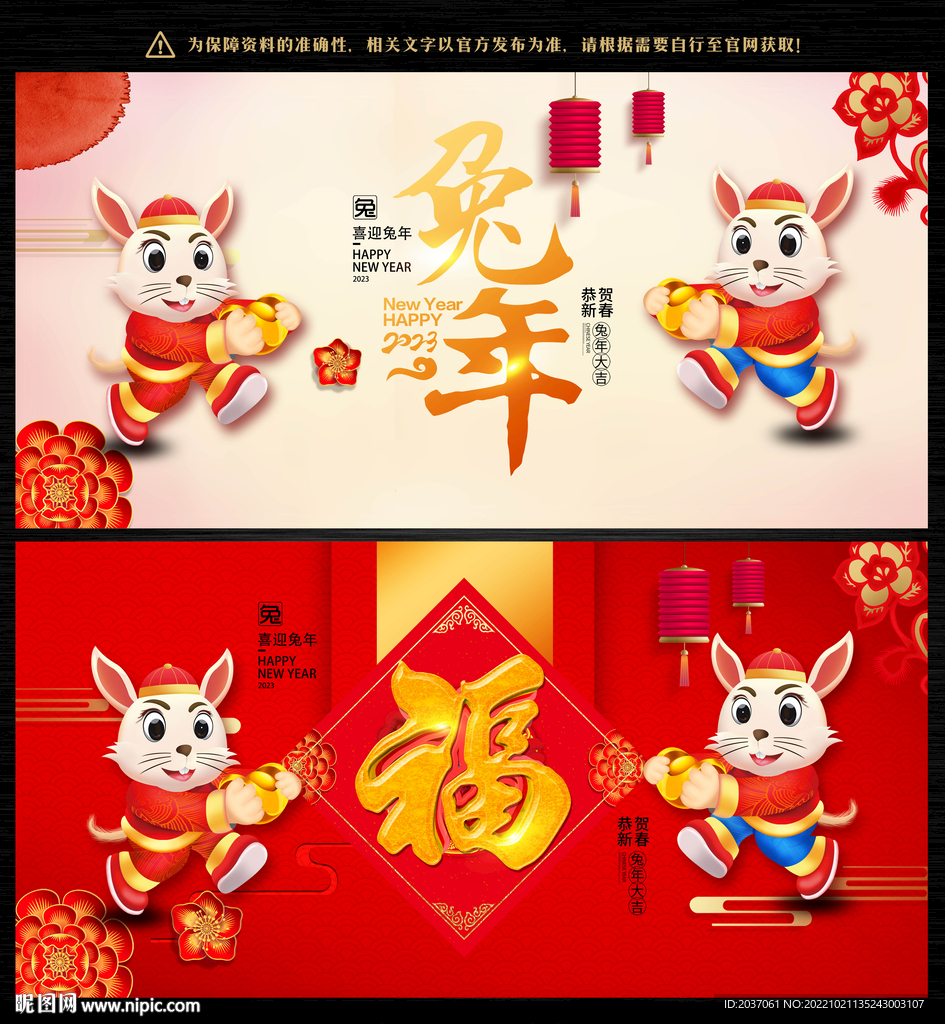 2023年兔年