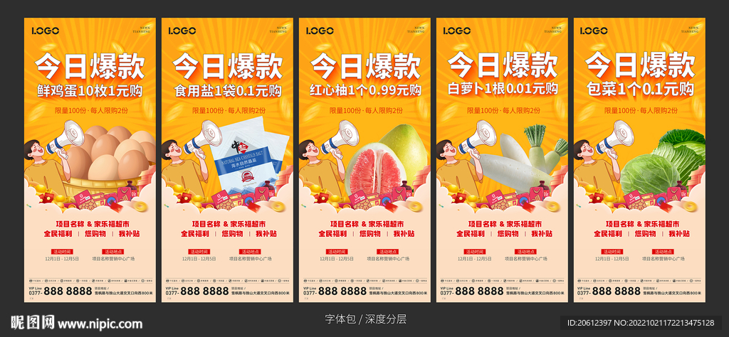 爆款商品