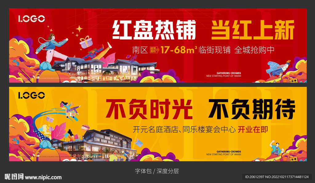 商业围挡