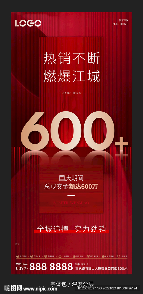 热销红稿金字