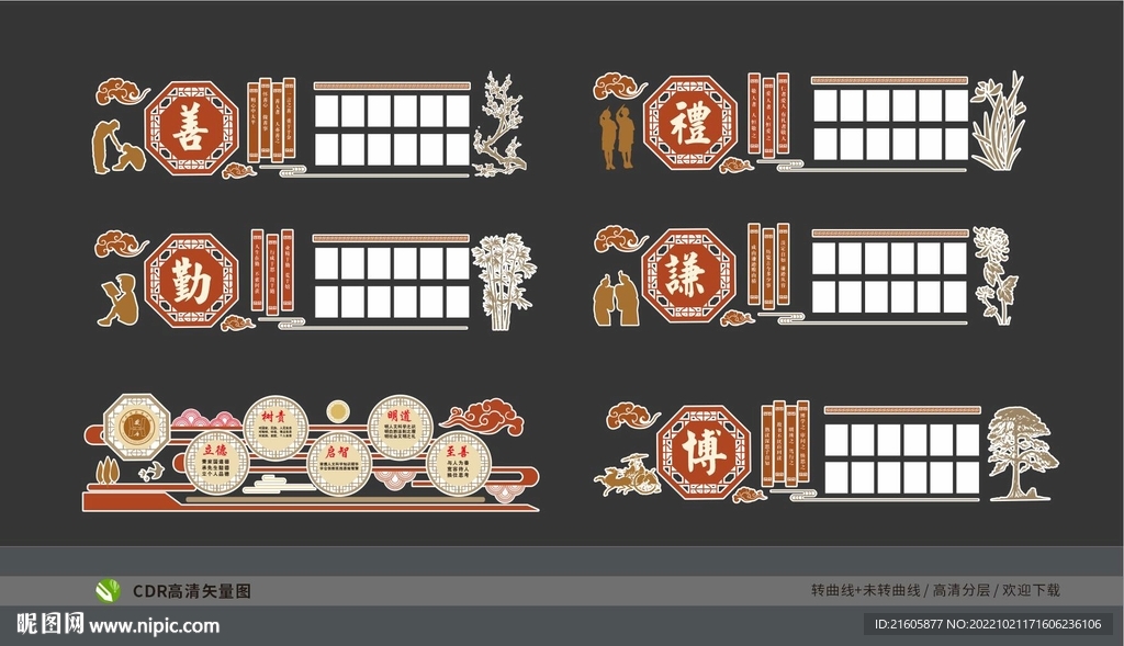 校园文化墙