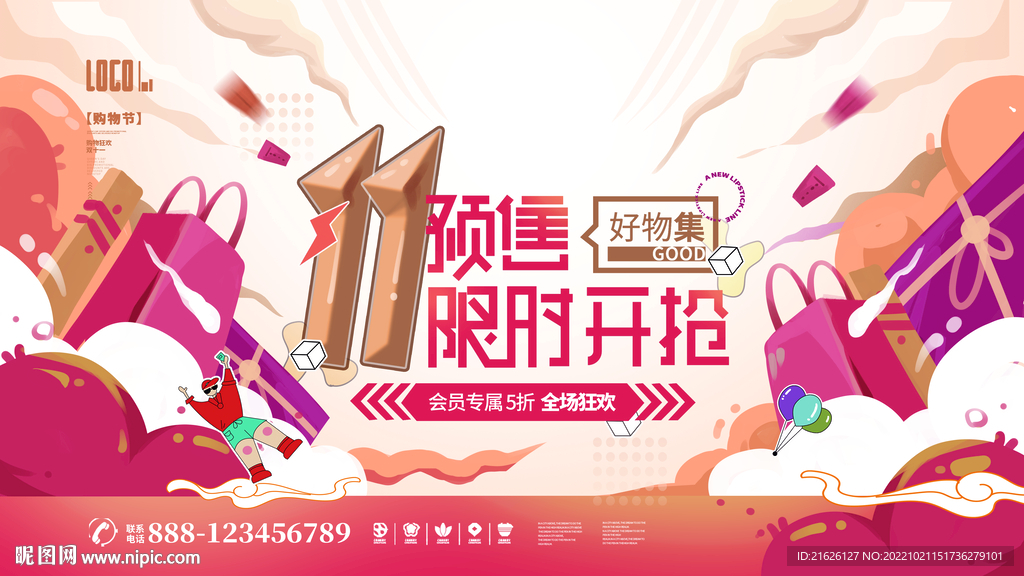 双十一海报