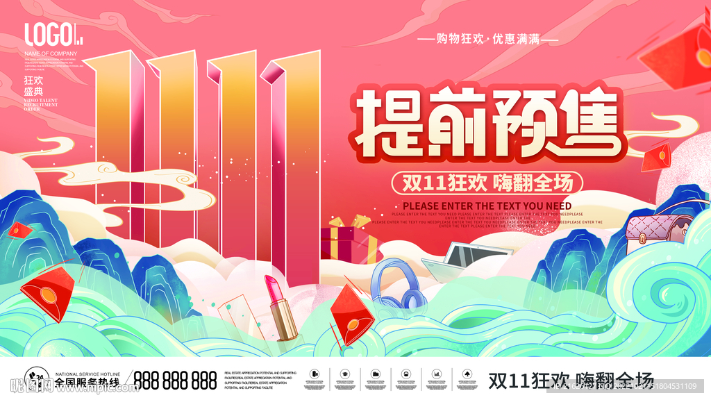 双十一海报