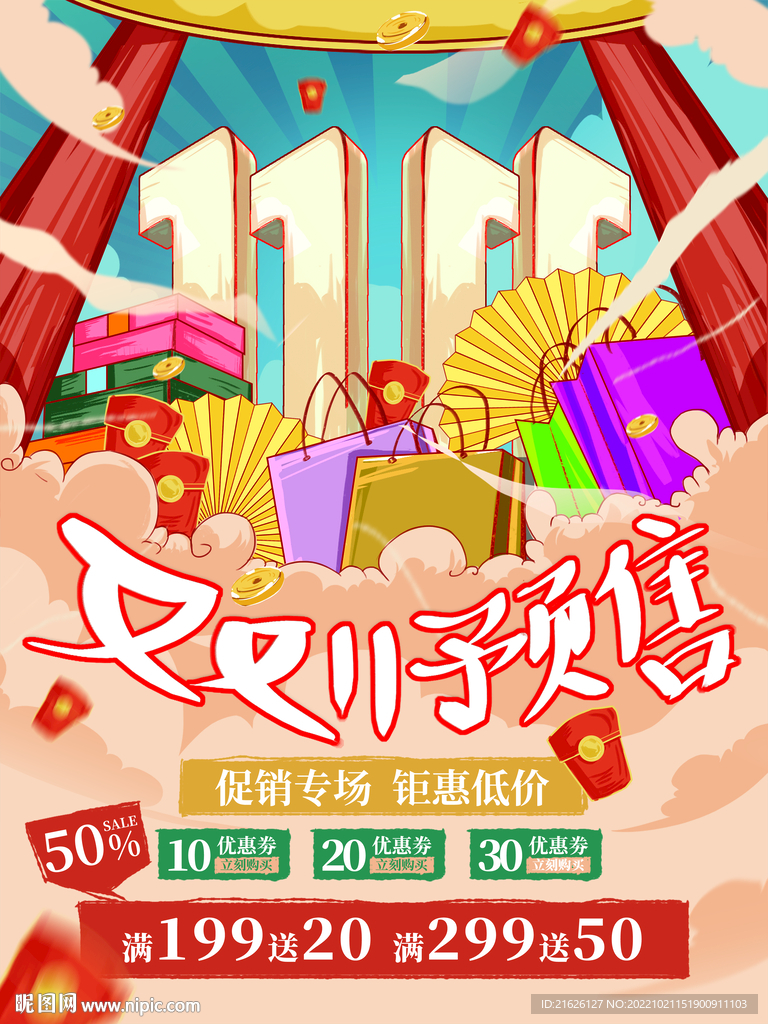 双十一海报