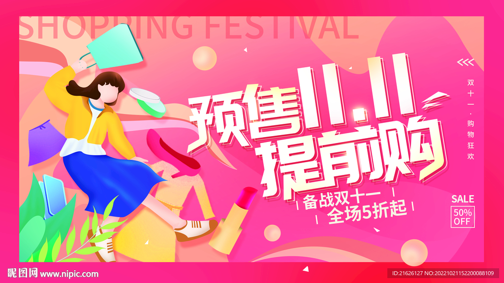 双十一海报
