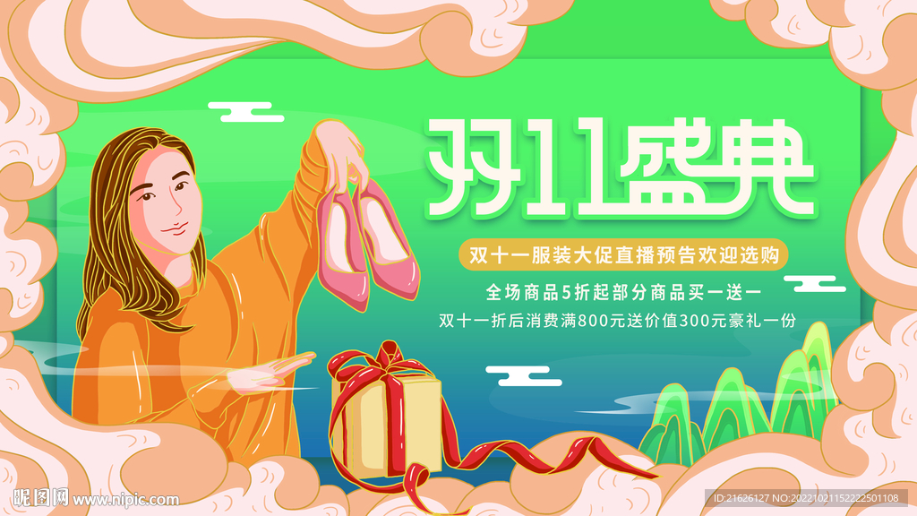 双十一海报