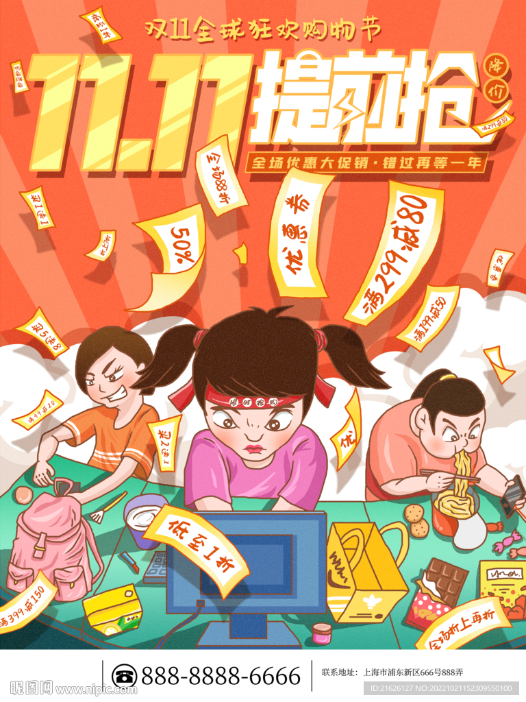 双十一海报