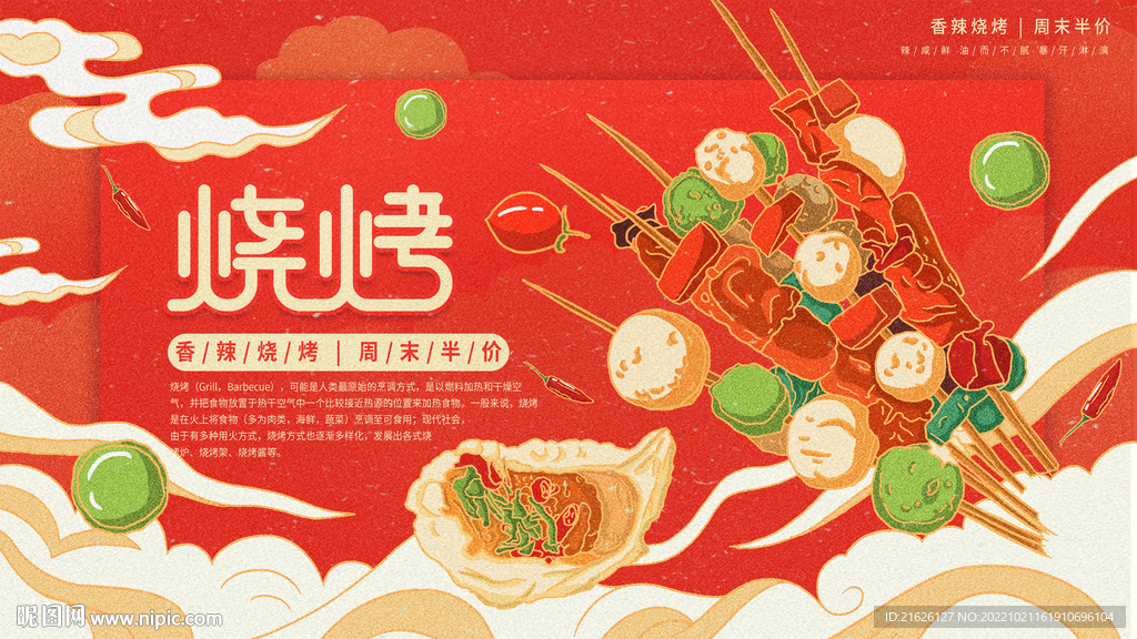 烧烤插画背景墙