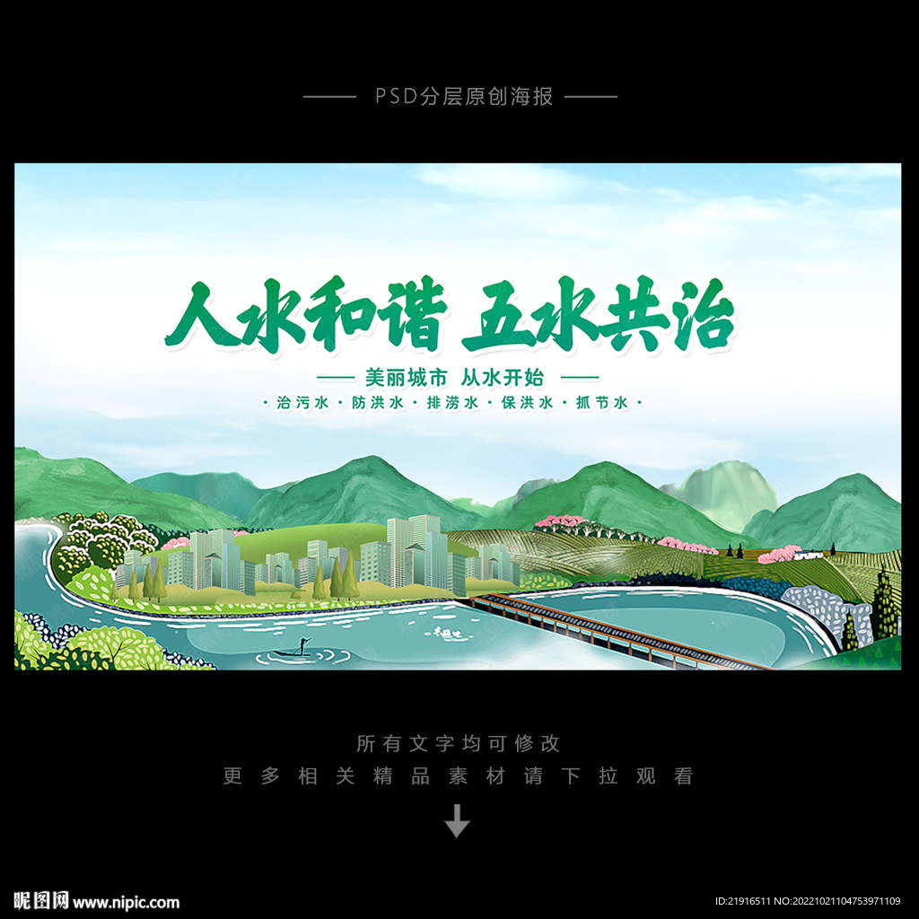 五水共治