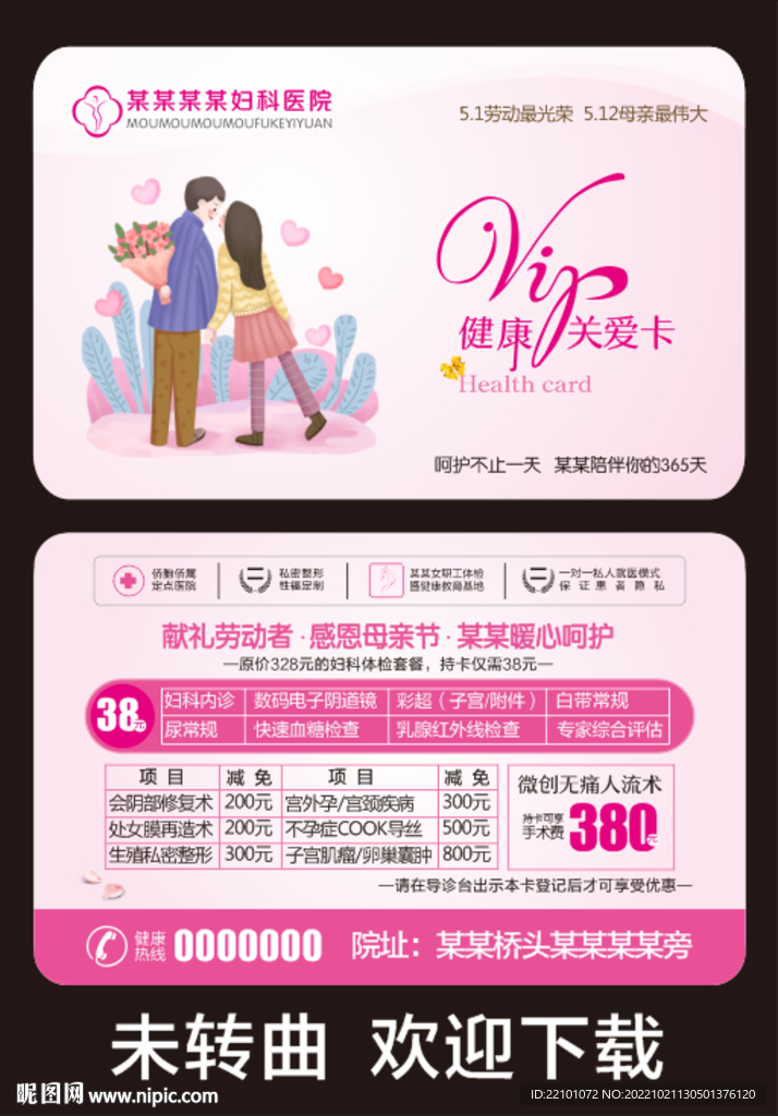 妇科医疗卡片