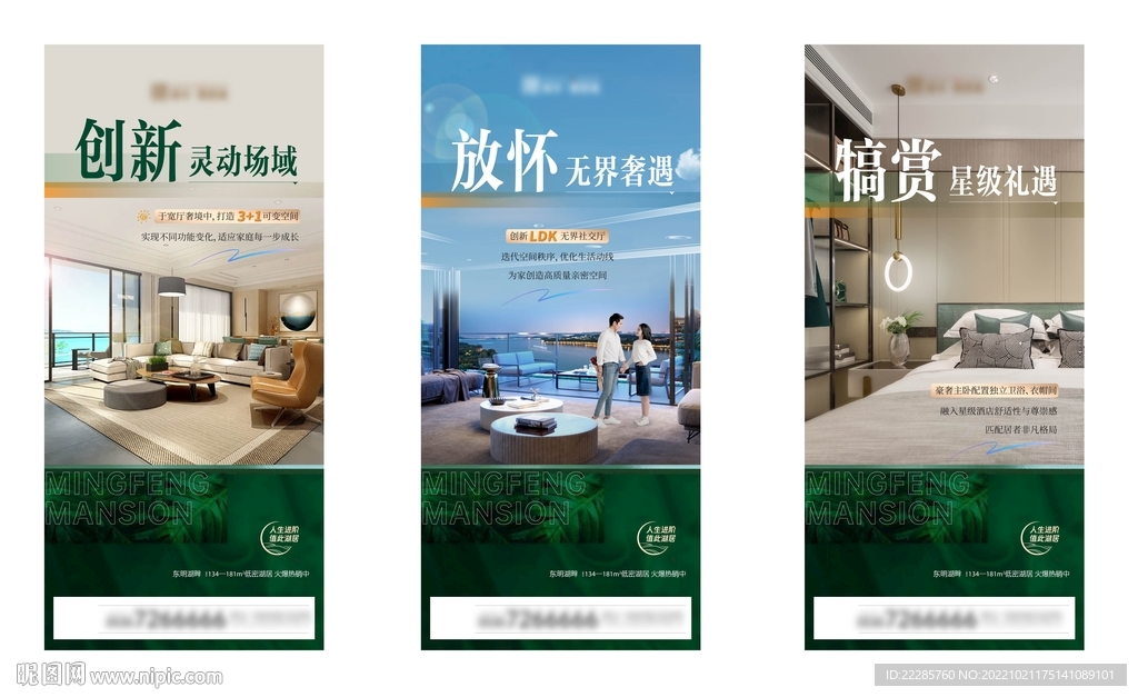 地产住宅系列价值稿