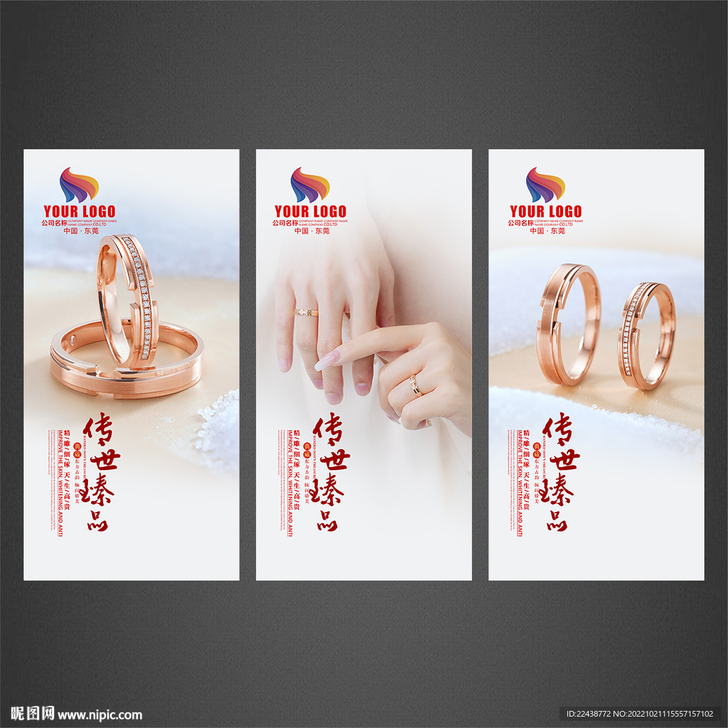 珠宝饰品海报