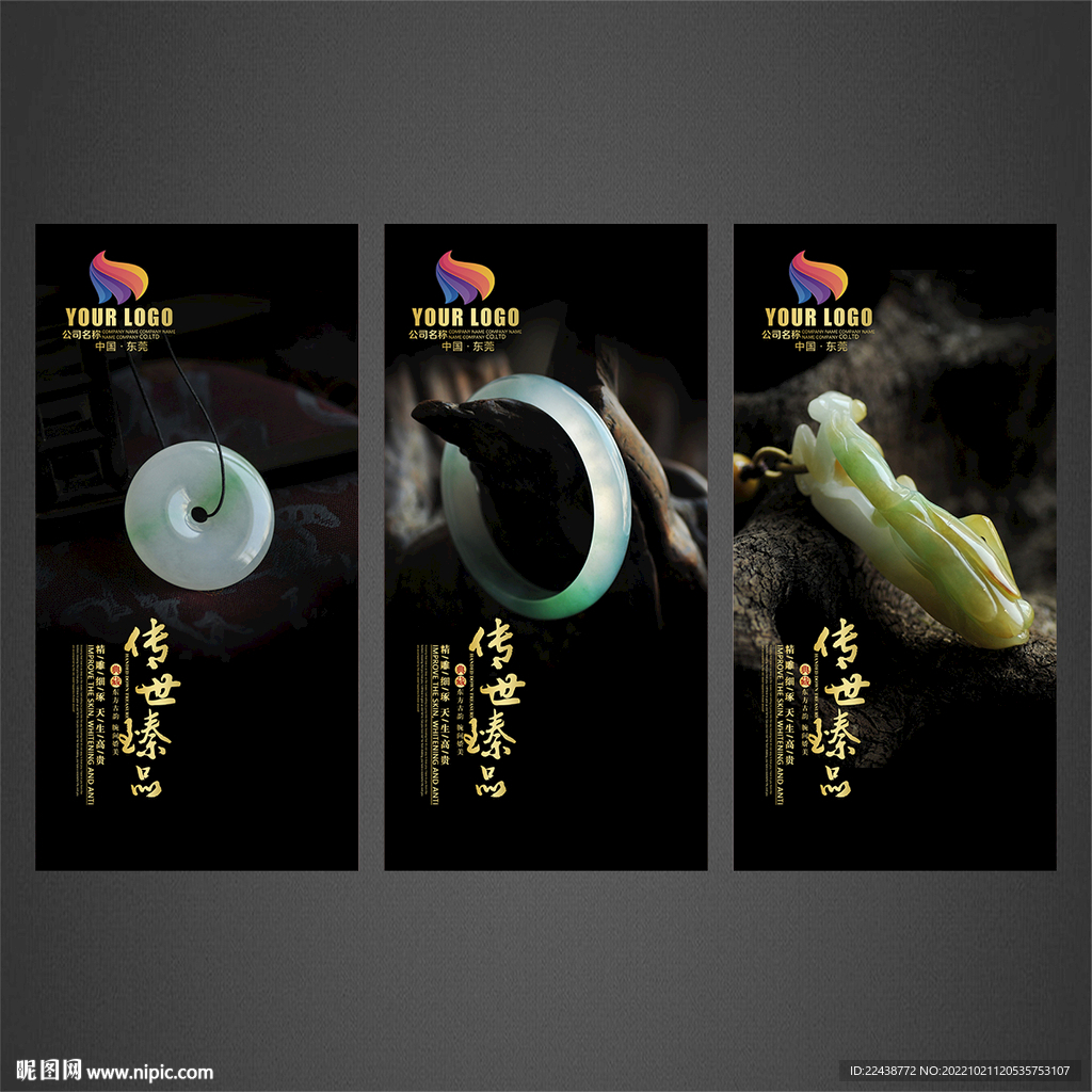 翡翠玉石海报
